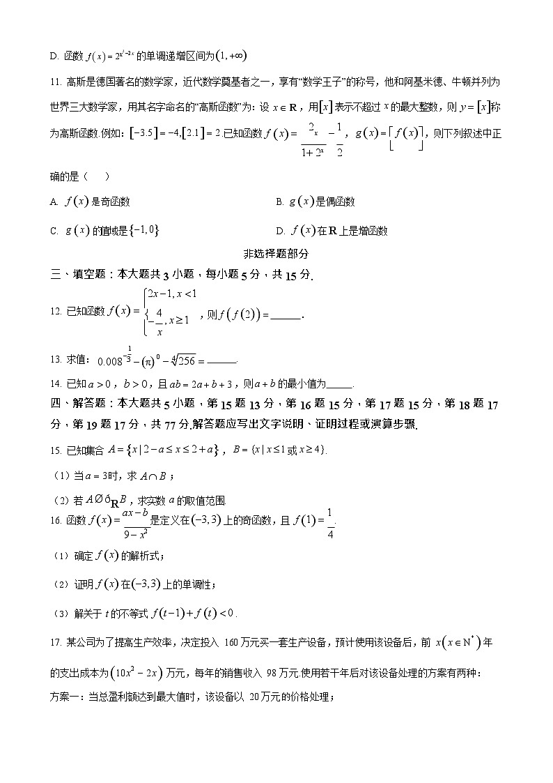 浙江省北斗联盟2025-2026学年高一上学期11月期中考试数学试卷第3页