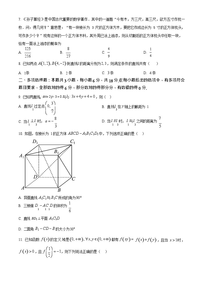 浙江省北斗联盟2025-2026学年高二上学期11月期中考试数学试卷第2页