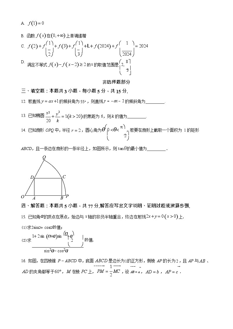 浙江省北斗联盟2025-2026学年高二上学期11月期中考试数学试卷第3页