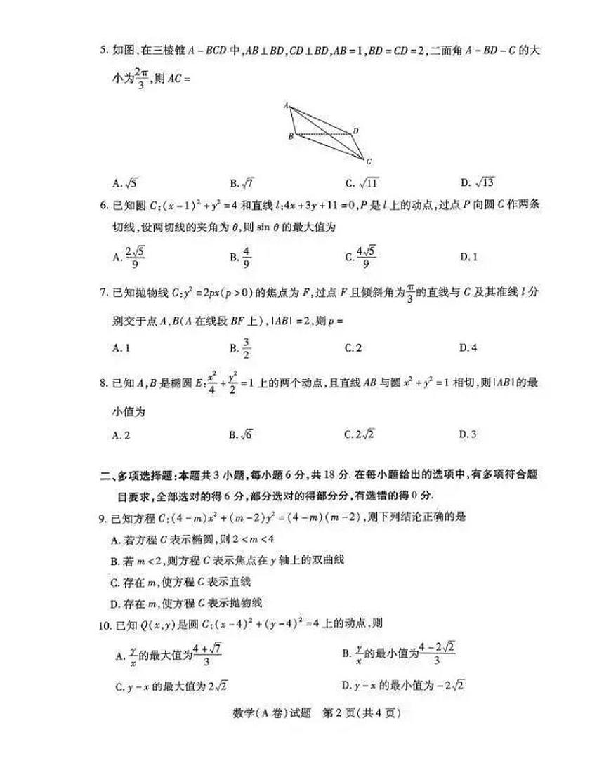 2025-2026学年河南省濮阳市高二（上）期中数学试卷(含答案）第2页