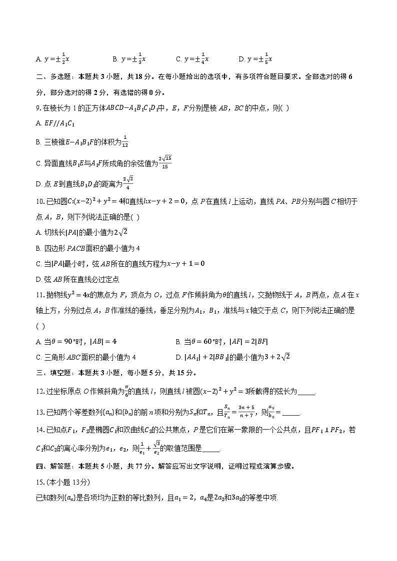 安徽省宣城市2024-2025学年高二上学期期末调研测试数学试题第2页