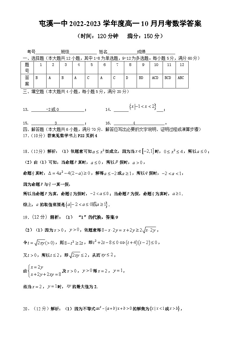 安徽省屯溪一中2022-2023学年度高一上学期10月月考数学测试卷（答案）-A4第1页