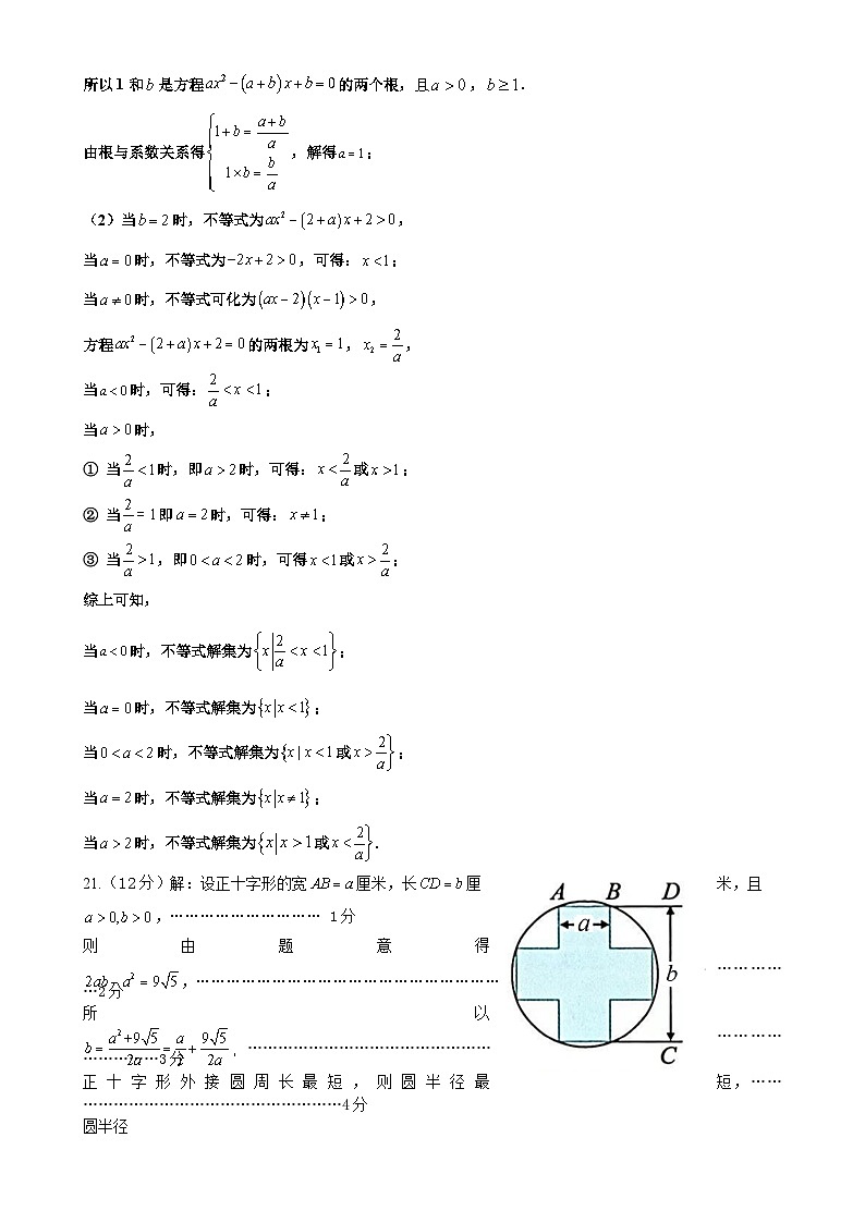 安徽省屯溪一中2022-2023学年度高一上学期10月月考数学测试卷（答案）-A4第2页