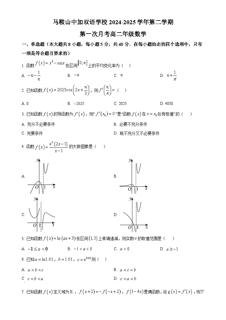 安徽省马鞍山中加双语学校（高中部）2024-2025学年高二下学期第一次月考数学试题-A4第1页