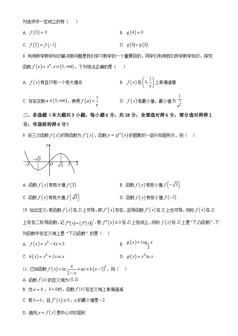 安徽省马鞍山中加双语学校（高中部）2024-2025学年高二下学期第一次月考数学试题-A4第2页