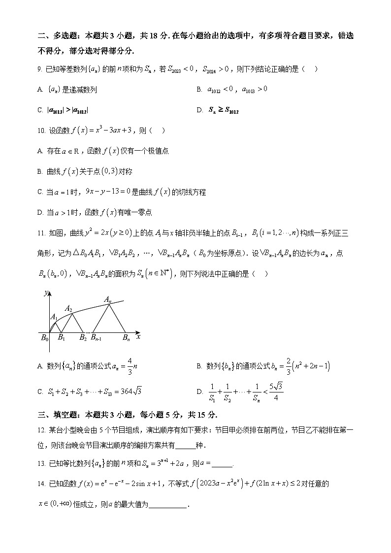 安徽省芜湖市2024-2025学年高二下学期期中联考数学试题（原卷版）-A4第2页