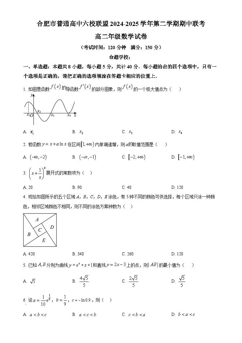 安徽省合肥市普通高中六校联盟2024-2025学年高二下学期期中联考数学试题（原卷版）-A4第1页