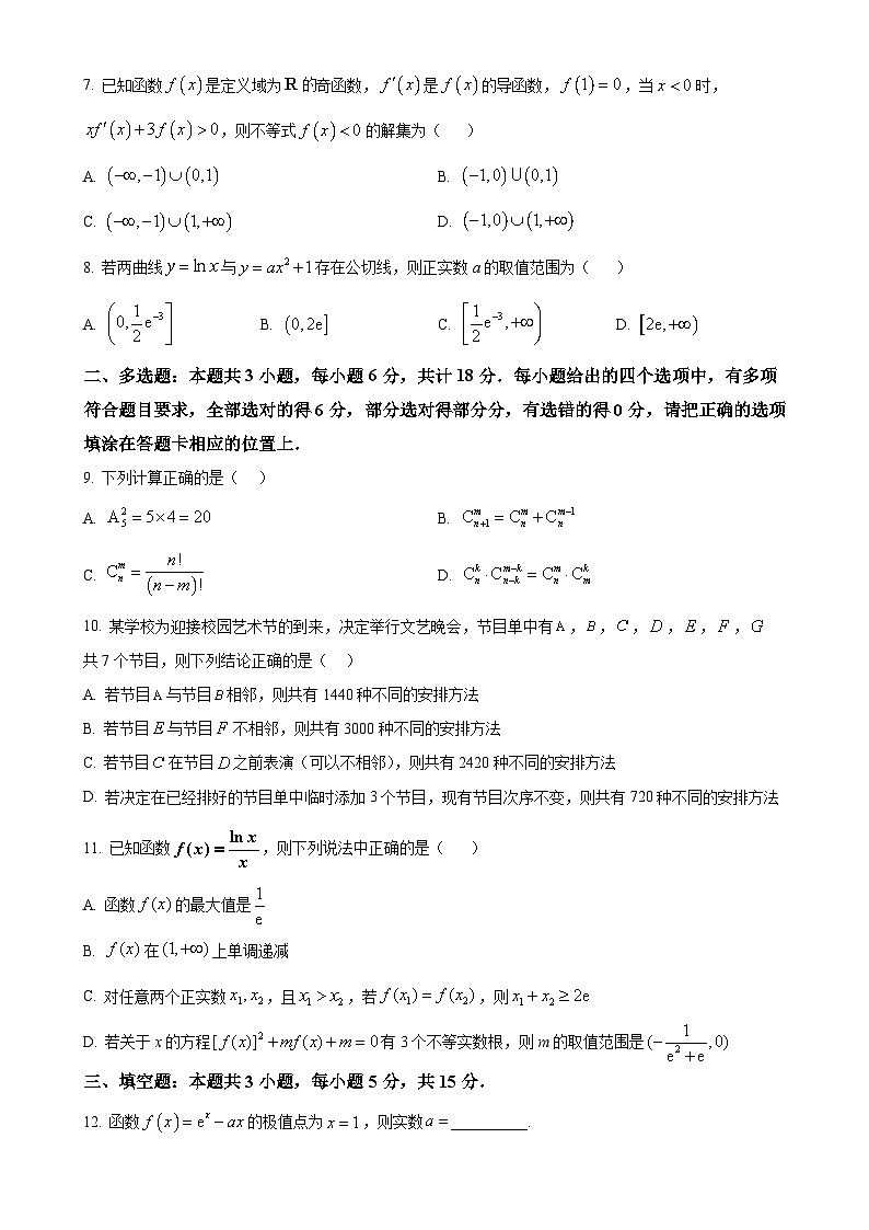 安徽省合肥市普通高中六校联盟2024-2025学年高二下学期期中联考数学试题（原卷版）-A4第2页