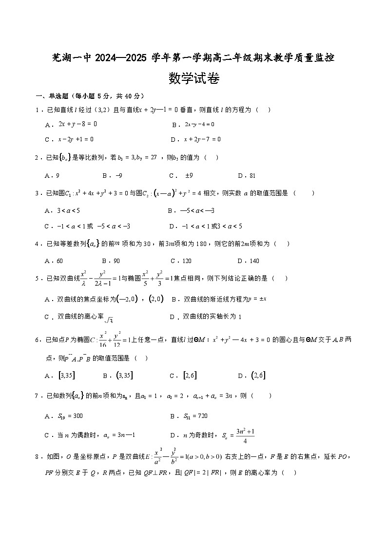 安徽省芜湖市第一中学2024-2025学年高二上学期期末考试数学试卷第1页