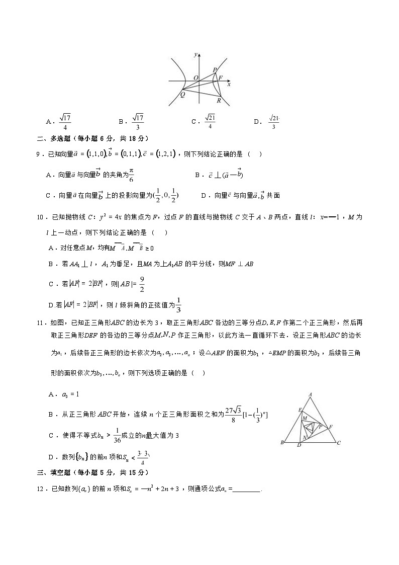 安徽省芜湖市第一中学2024-2025学年高二上学期期末考试数学试卷第2页