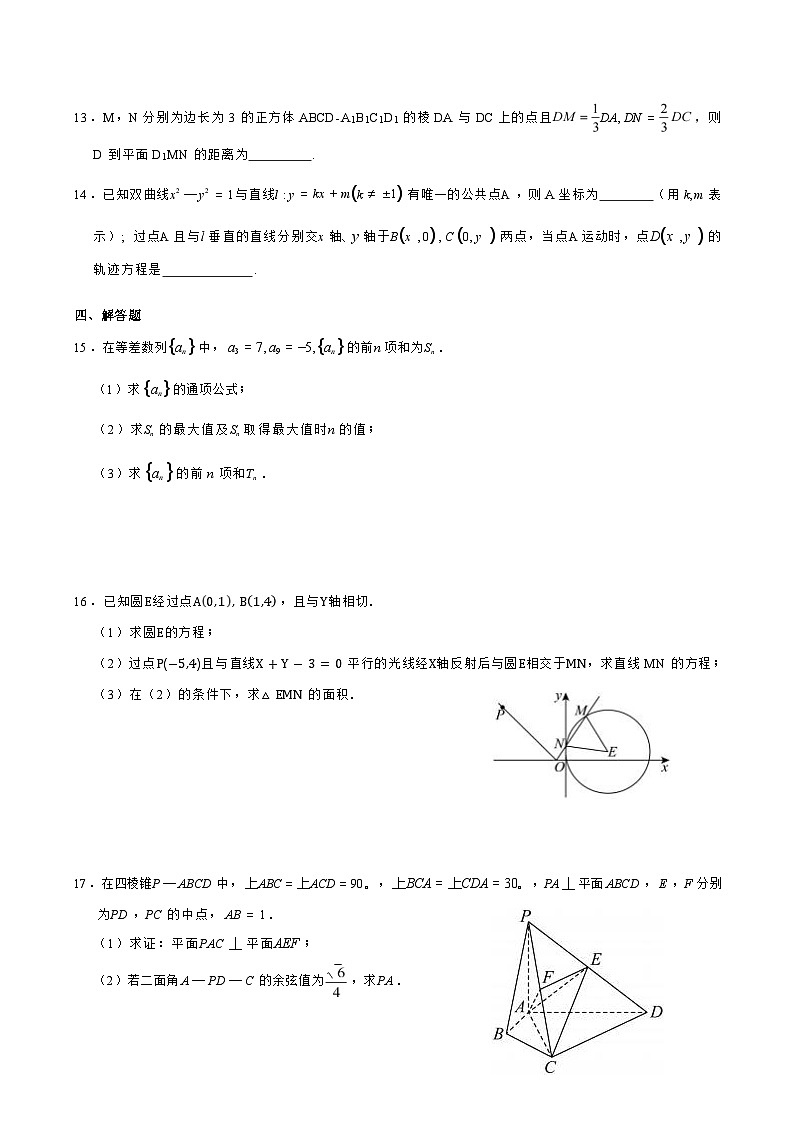 安徽省芜湖市第一中学2024-2025学年高二上学期期末考试数学试卷第3页