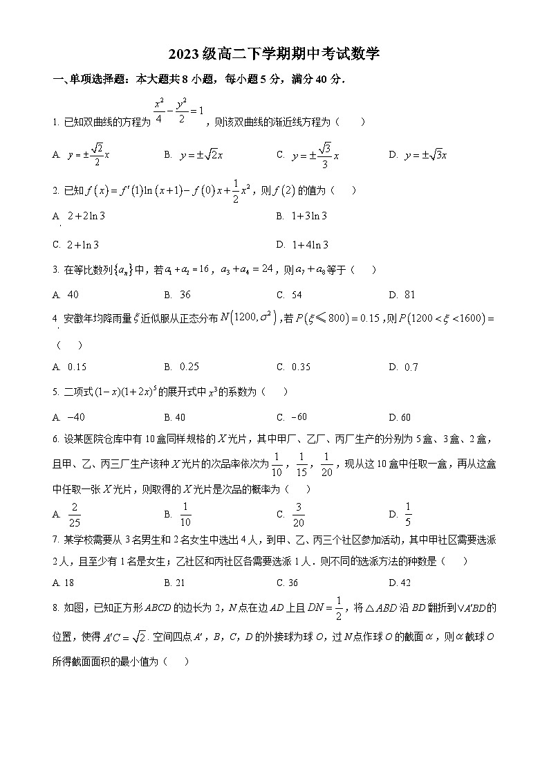 安徽省望江县第二中学2024-2025学年高二下学期期中考试数学试题-A4第1页