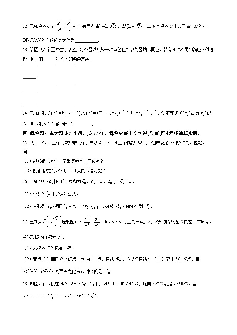 安徽省望江县第二中学2024-2025学年高二下学期期中考试数学试题-A4第3页