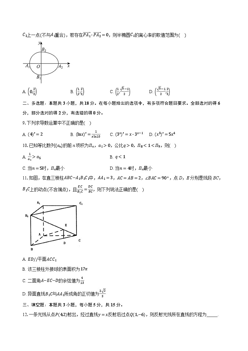 安徽省合肥市庐江县2024-2025学年高二上学期期末考试数学试题第2页