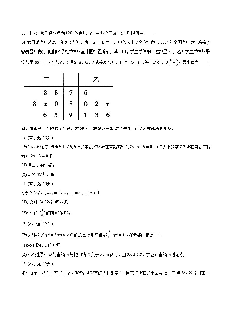 安徽省合肥市庐江县2024-2025学年高二上学期期末考试数学试题第3页