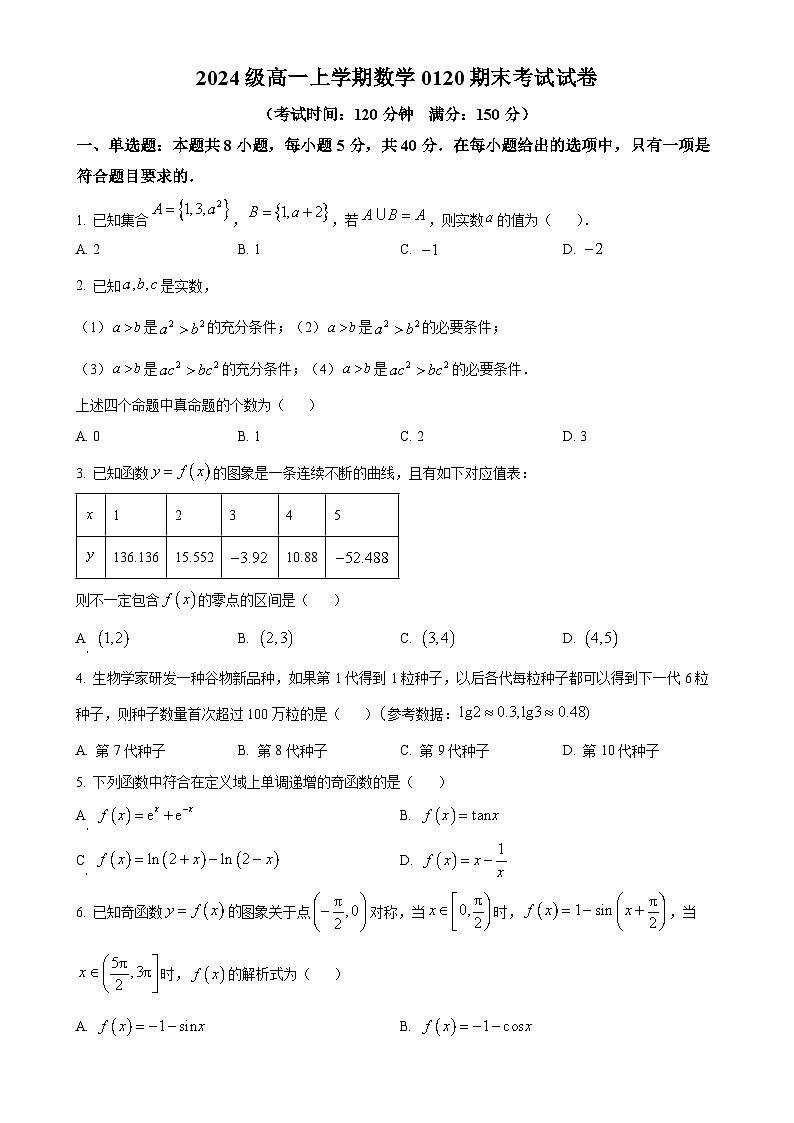安徽省合肥市第六中学2024-2025学年高一上学期期末考试数学试卷（原卷版）-A4第1页