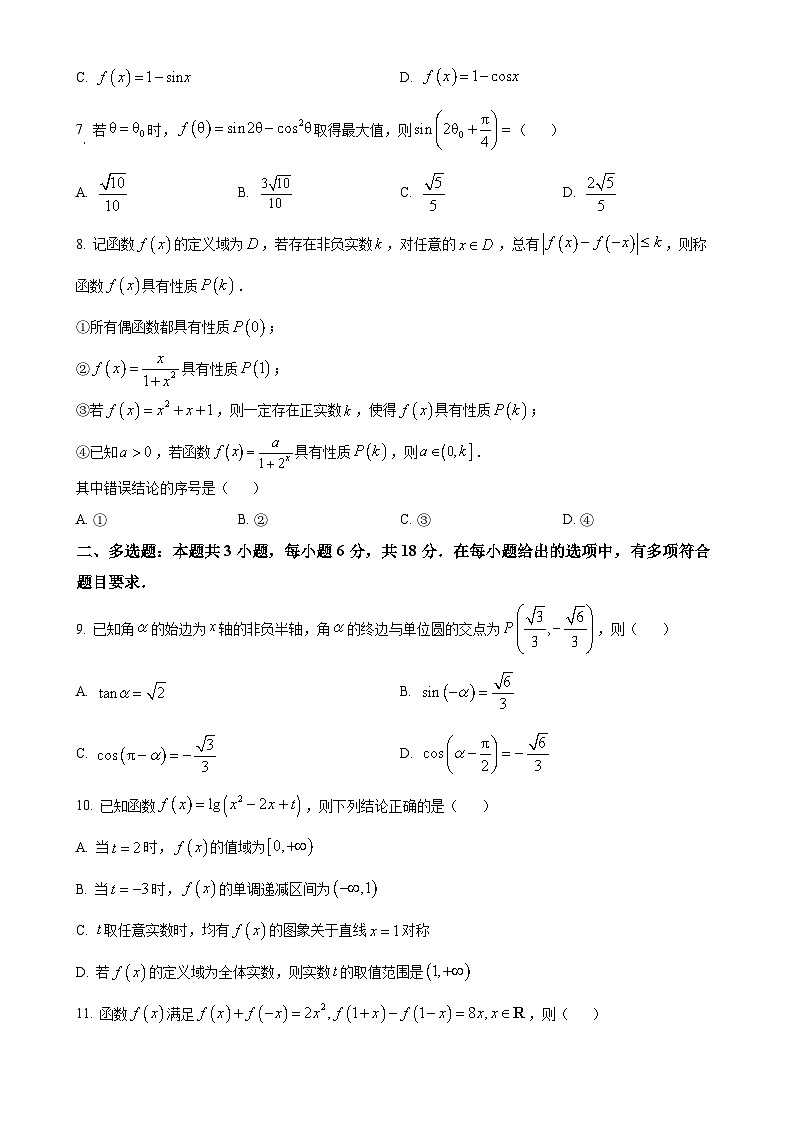 安徽省合肥市第六中学2024-2025学年高一上学期期末考试数学试卷（原卷版）-A4第2页