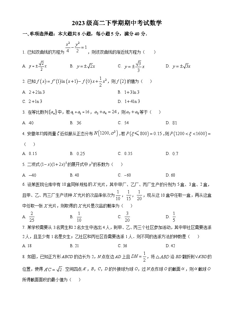 安徽省望江县第二中学2024-2025学年高二下学期期中考试数学试题（原卷版）-A4第1页