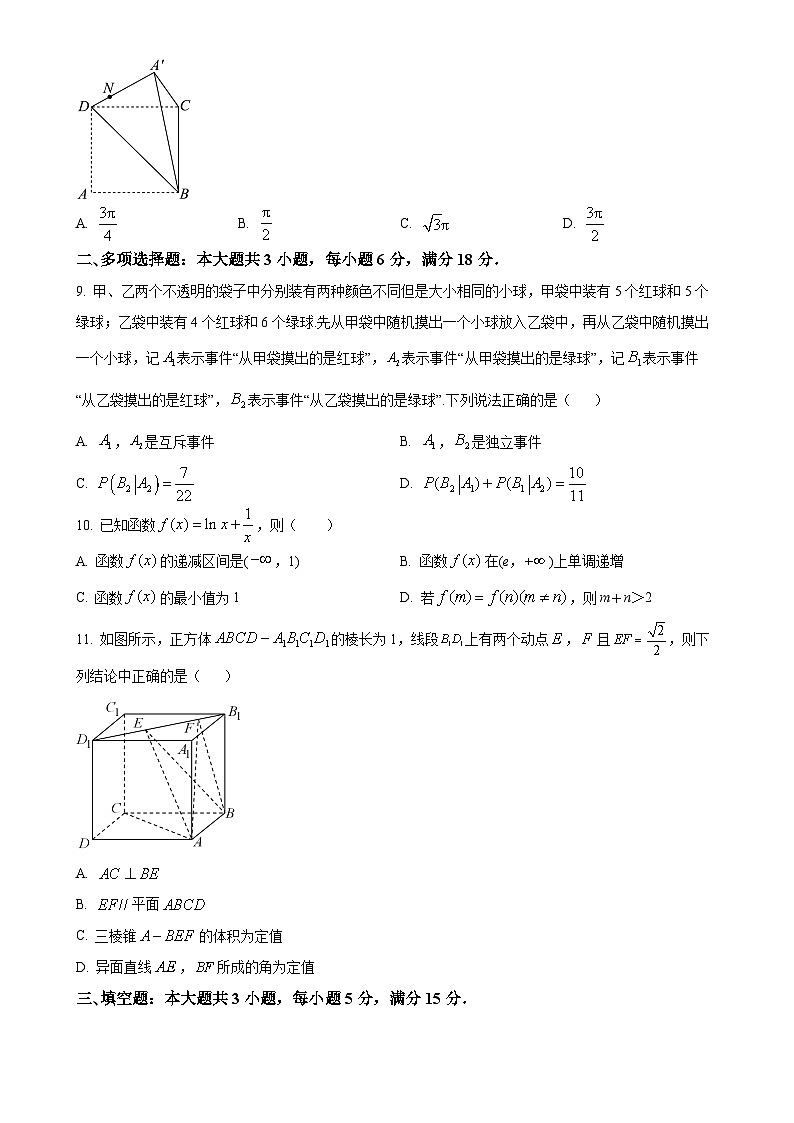 安徽省望江县第二中学2024-2025学年高二下学期期中考试数学试题（原卷版）-A4第2页