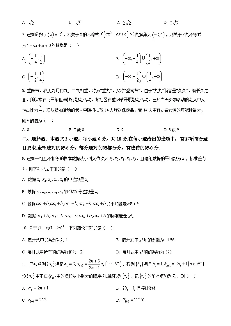 安徽省太和中学2024-2025学年高二下学期第二次教学质量检测（4月）数学试题（原卷版）-A4第2页