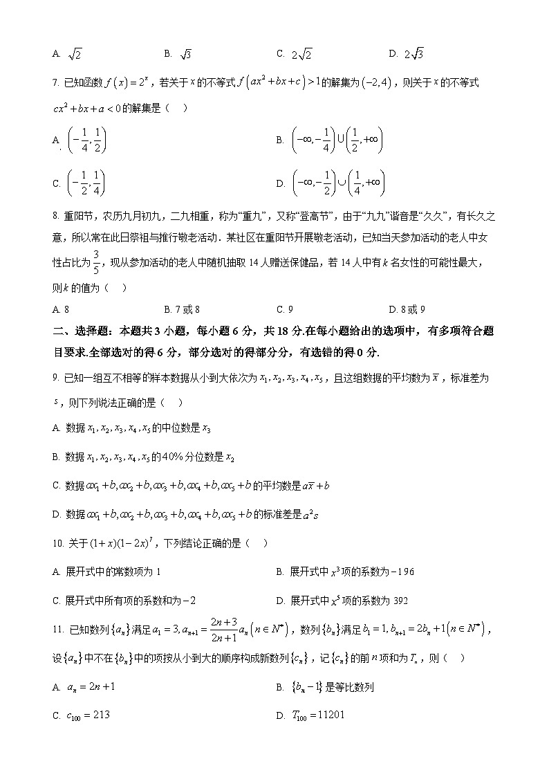 安徽省太和中学2024-2025学年高二下学期第二次教学质量检测（4月）数学试题（原卷版）-A4第2页