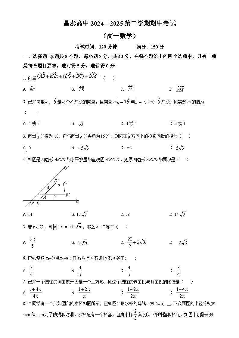 安徽省阜阳市太和县昌泰高级中学2024-2025学年高一下学期4月期中数学试题（原卷版）-A4第1页