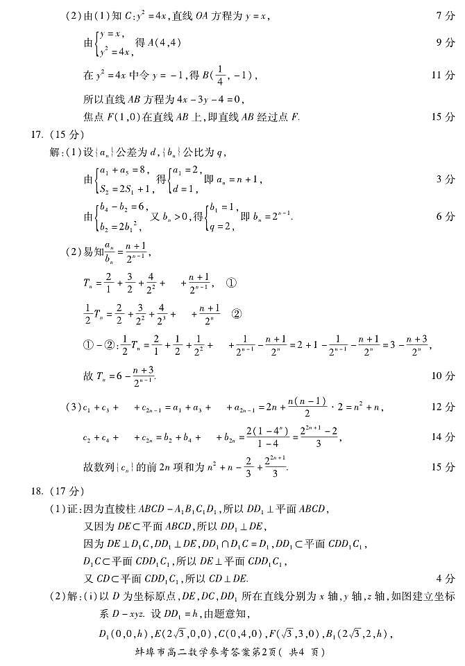 安徽省蚌埠市2024-2025学年高二上学期期末学业水平监测数学试题参考答案第2页