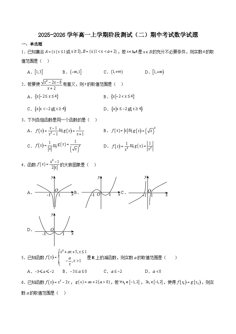 甘肃省部分学校2025-2026学年高一上学期阶段测试（二）数学试卷（Word版附解析）第1页