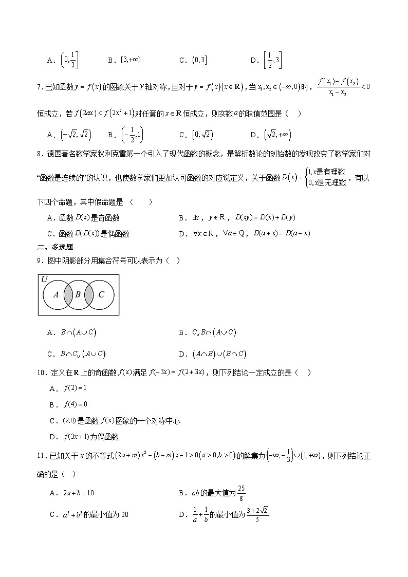 甘肃省部分学校2025-2026学年高一上学期阶段测试（二）数学试卷（Word版附解析）第2页