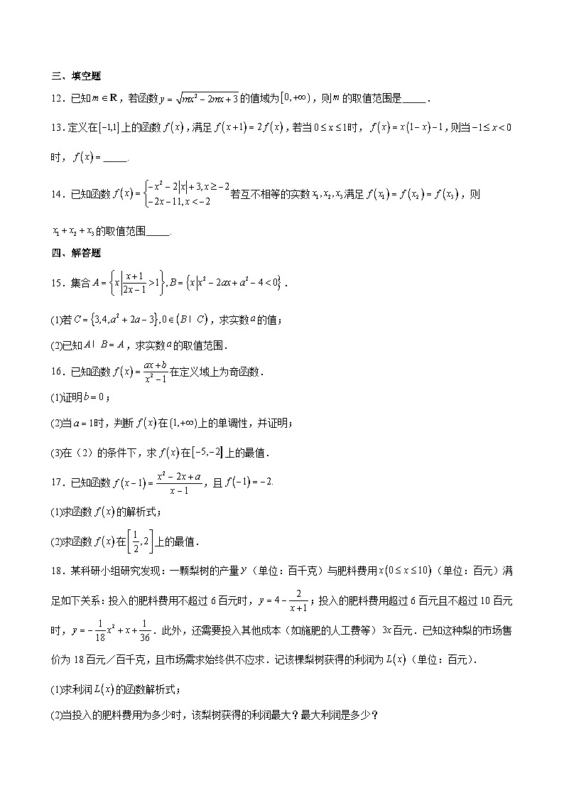 甘肃省部分学校2025-2026学年高一上学期阶段测试（二）数学试卷（Word版附解析）第3页