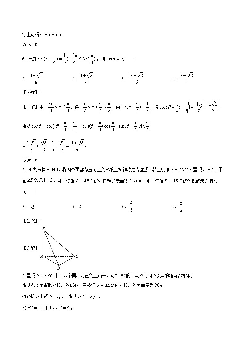 广东省清远市2025-2026学年高三上学期10月教学质量检测（一）数学试卷（Word版附解析）第3页