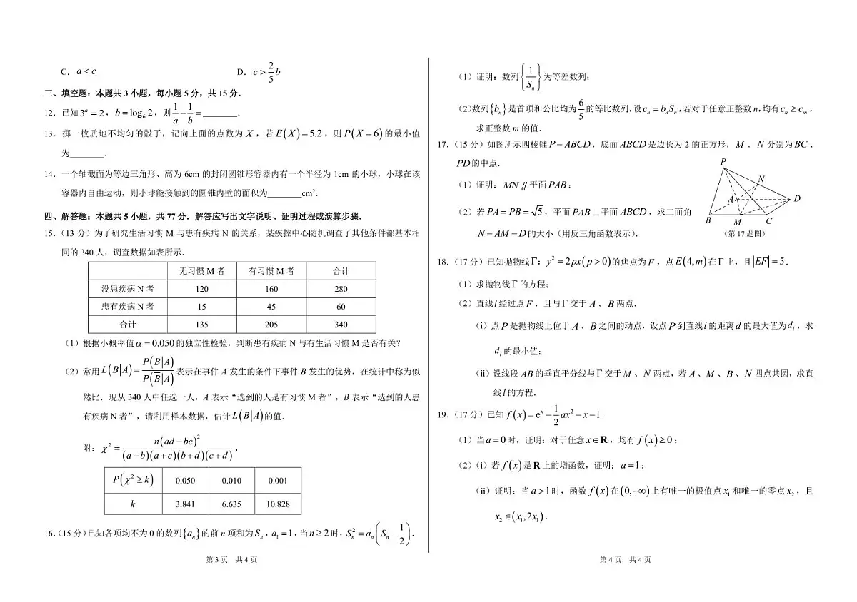 河南省顶级名校联盟2026届高三上学期11月强基诊断性测试数学试卷（PDF版附答案）第2页