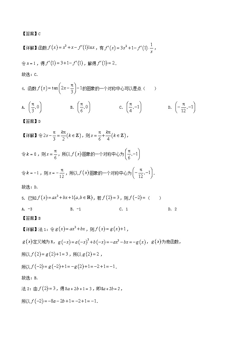 黑龙江省九师联盟2026届高三上学期10月月考数学试卷（Word版附解析）第2页