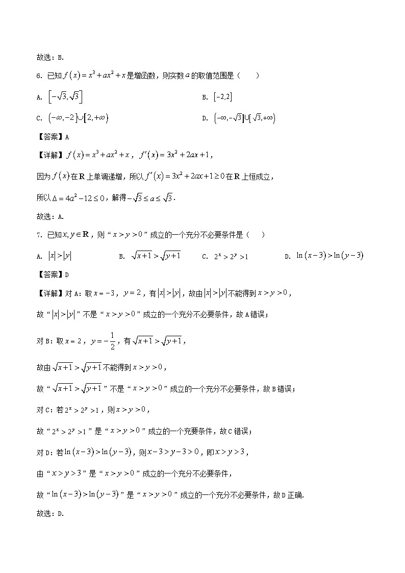 黑龙江省九师联盟2026届高三上学期10月月考数学试卷（Word版附解析）第3页
