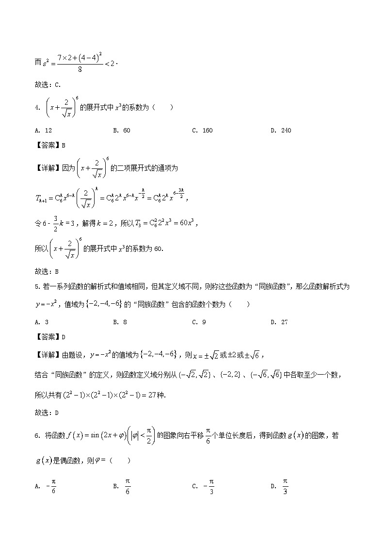 江苏省南京市、镇江市、徐州市联盟校2026届高三上学期10月学情调研数学试卷（Word版附解析）第2页