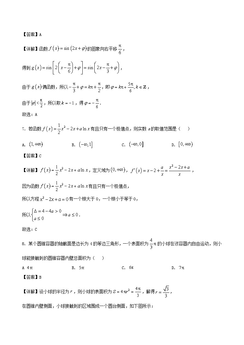江苏省南京市、镇江市、徐州市联盟校2026届高三上学期10月学情调研数学试卷（Word版附解析）第3页