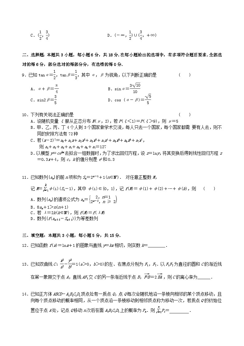 江苏省南京市七校联合体2026届高三上学期10月学情调研数学试卷（Word版附解析）第2页