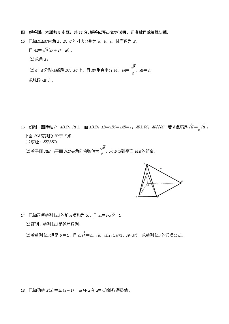 江苏省南京市七校联合体2026届高三上学期10月学情调研数学试卷（Word版附解析）第3页