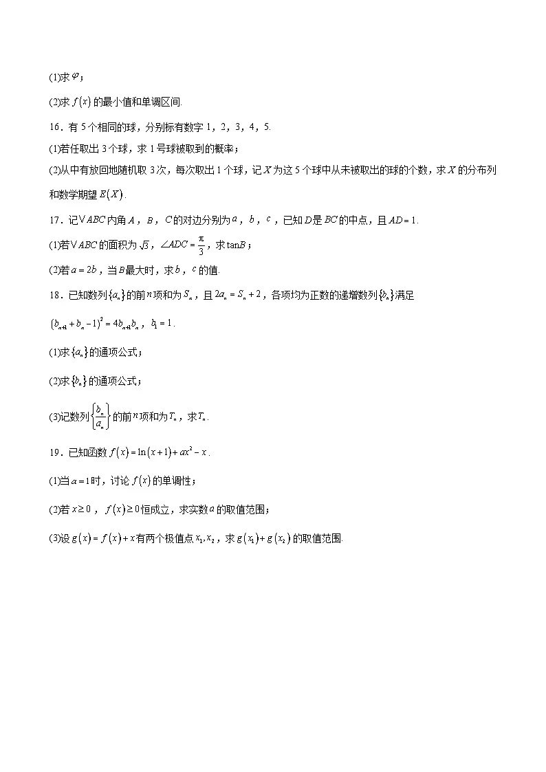 辽宁省丹东市2026届高三上学期总复习阶段测试数学试卷（Word版附解析）第3页