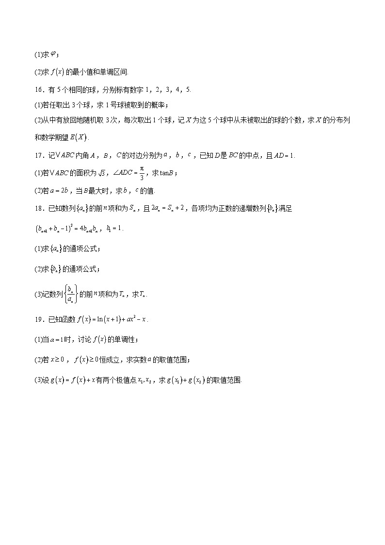 辽宁省丹东市2026届高三上学期总复习阶段测试数学试卷（Word版附解析）第3页