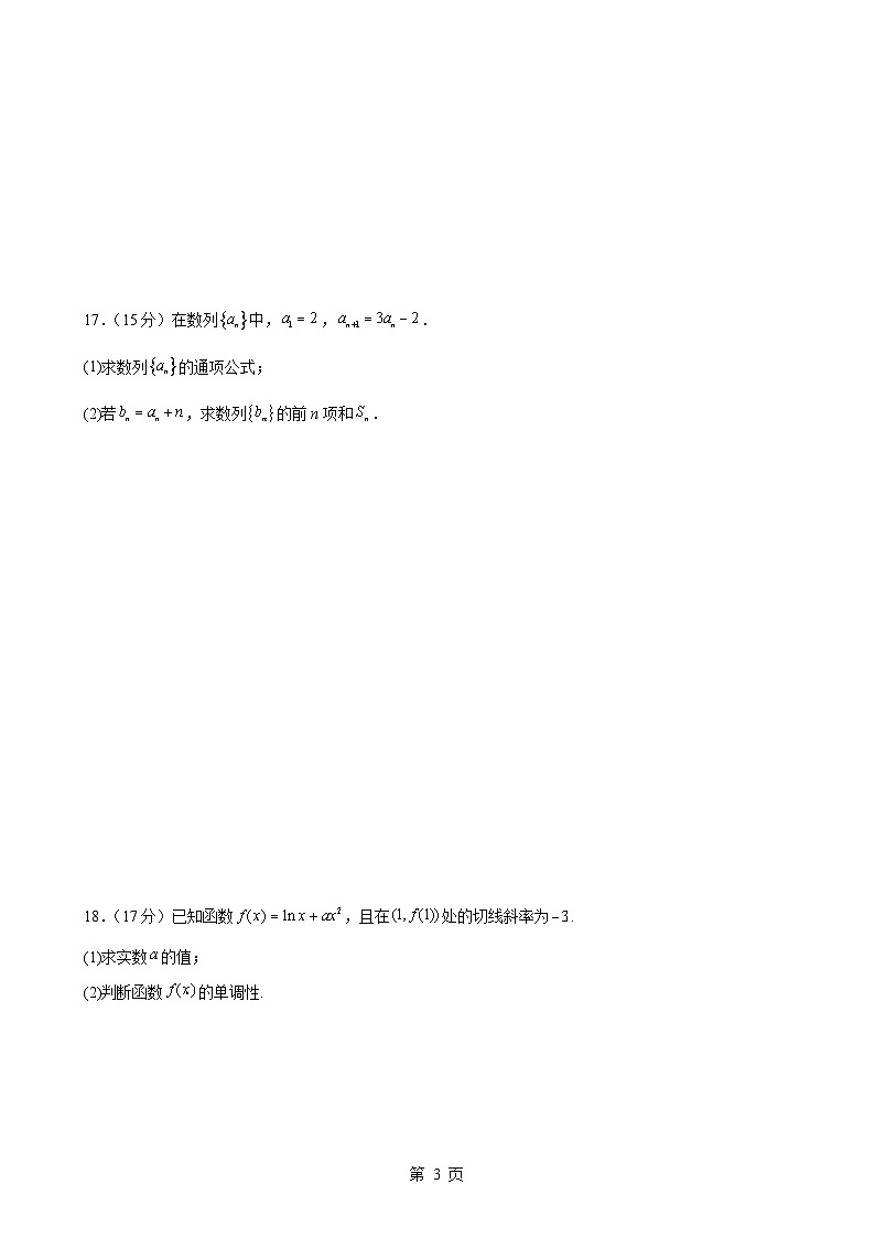 +安徽省怀宁县新安中学2024-2025学年高二下学期4月份检测数学试卷-A4第3页