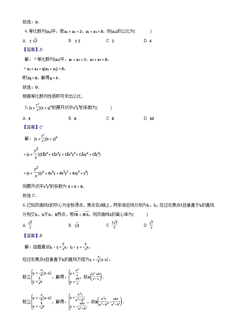 安徽省屯溪一中2024-2025学年高三上学期期末质量检测数学试题（解析版）-A4第2页