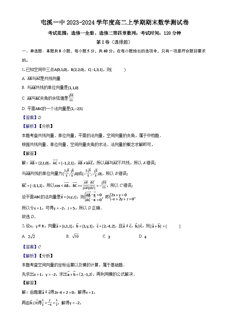 屯溪一中2023-2024学年度高二上学期期末数学测试卷（解析版）-A4第1页