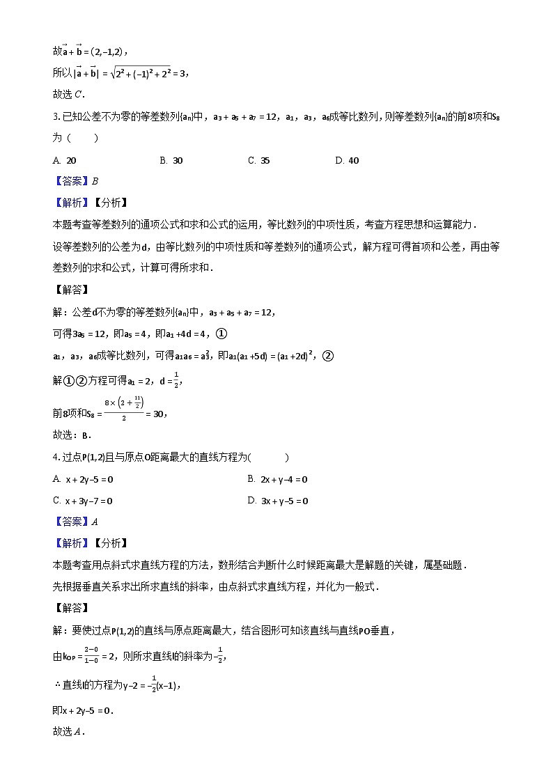 屯溪一中2023-2024学年度高二上学期期末数学测试卷（解析版）-A4第2页