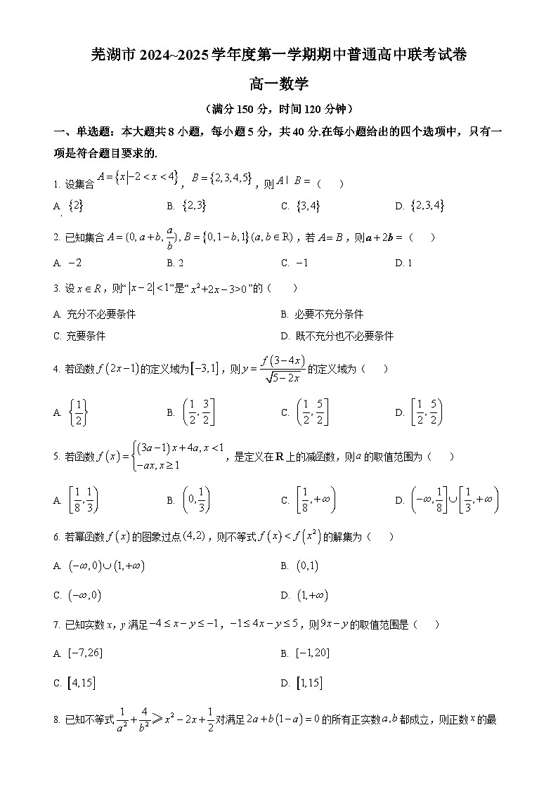 安徽省芜湖市2024-2025学年高一上学期期中普通高中联考数学试卷（原卷版）-A4第1页