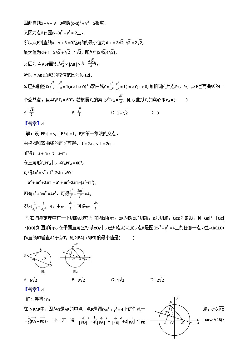 安徽省淮北一中2024-2025学年高二上学期期末质量检测数学试卷（解析）-A4第3页