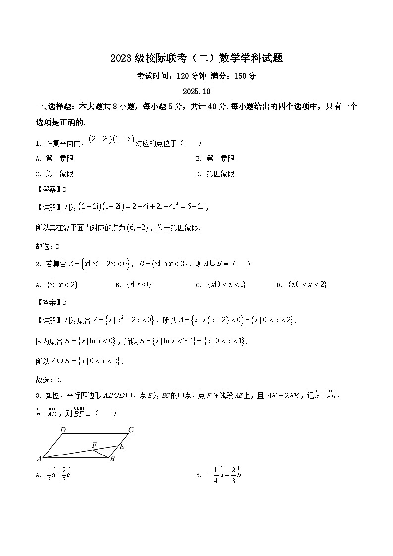 山东省德州市2026届高三上学期10月校际联考（二）数学试卷（Word版附解析）第1页
