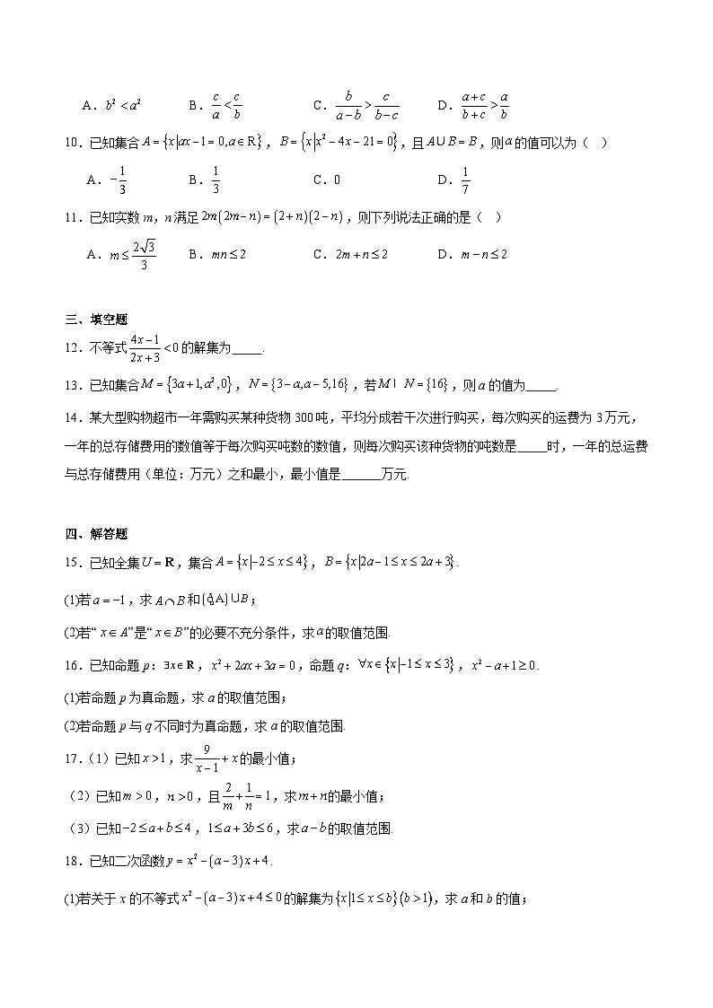 山西省大同市2025-2026学年高一上学期10月夯基考数学试卷（Word版附解析）第2页