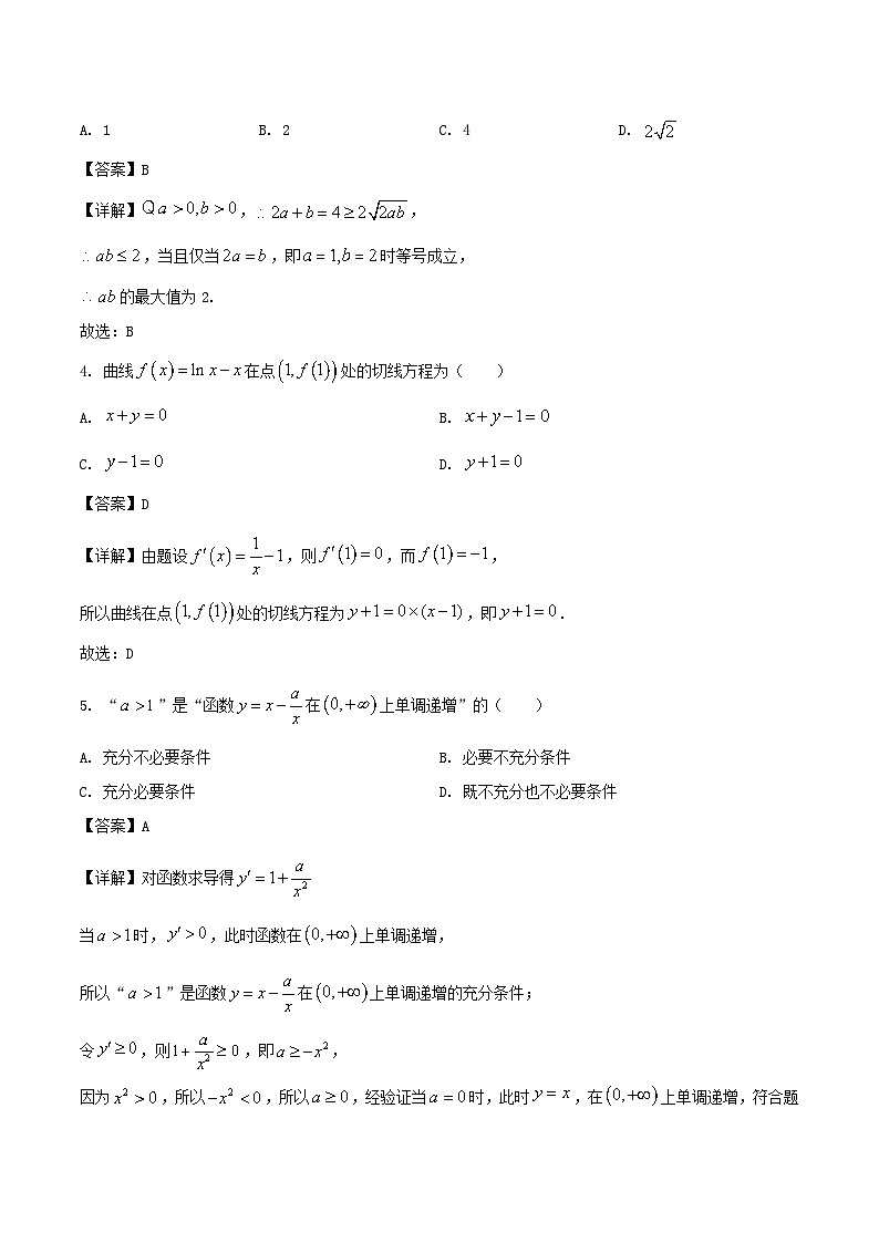 四川省绵阳市元三维大联考2025-2026学年高三上学期第一次诊断考试数学试卷（Word版附解析）第2页