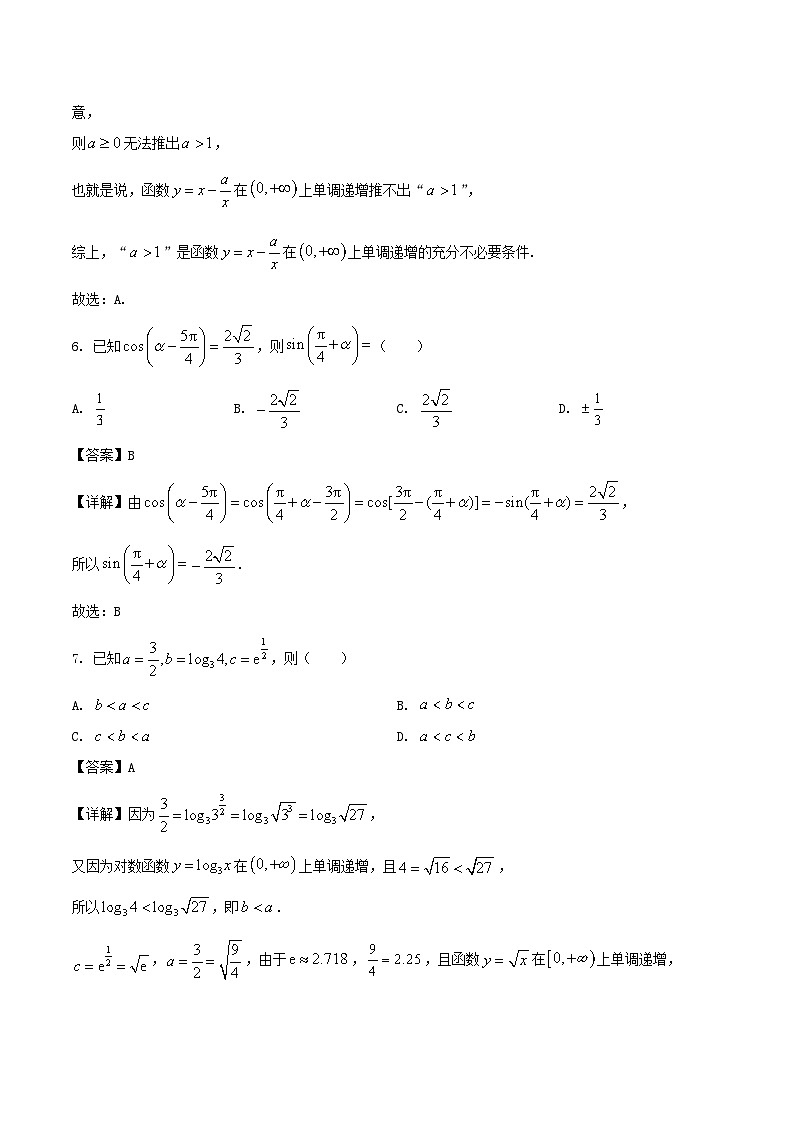 四川省绵阳市元三维大联考2025-2026学年高三上学期第一次诊断考试数学试卷（Word版附解析）第3页